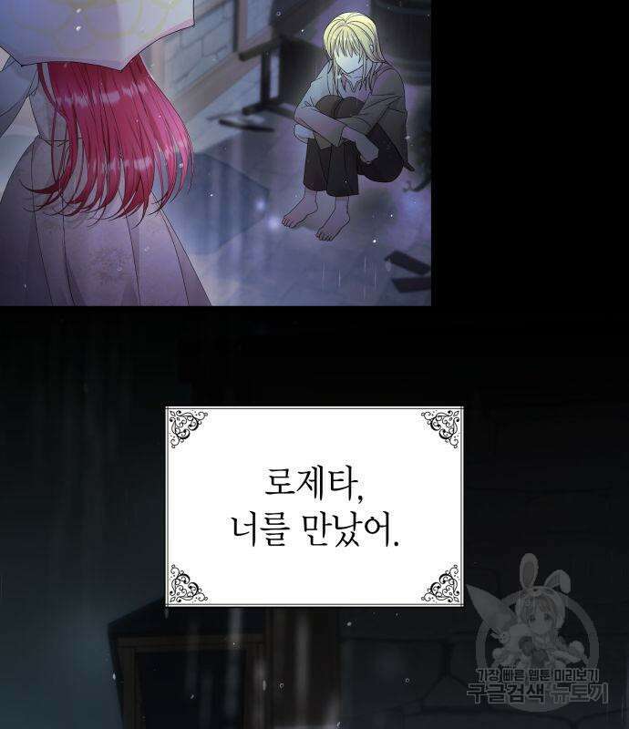 이러면 안 돼요, 전하! 33화 (시즌1 완결) 14