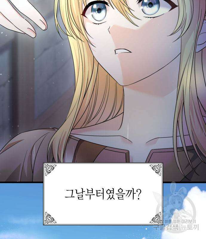 이러면 안 돼요, 전하! 33화 (시즌1 완결) 18