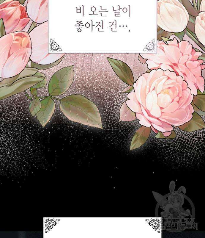 이러면 안 돼요, 전하! 33화 (시즌1 완결) 21