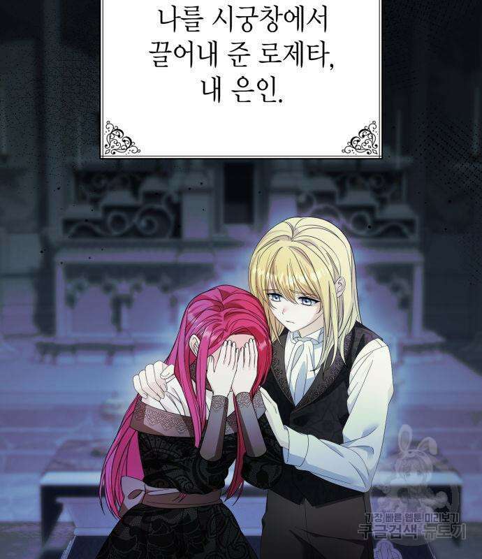 이러면 안 돼요, 전하! 33화 (시즌1 완결) 22