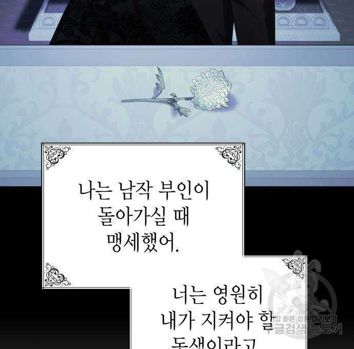 이러면 안 돼요, 전하! 33화 (시즌1 완결) 23