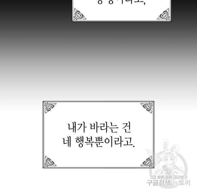 이러면 안 돼요, 전하! 33화 (시즌1 완결) 24