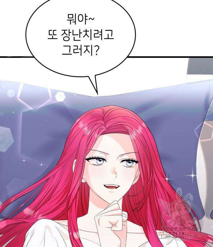 이러면 안 돼요, 전하! 33화 (시즌1 완결) 26
