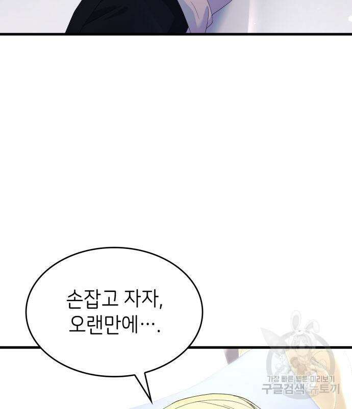 이러면 안 돼요, 전하! 33화 (시즌1 완결) 31