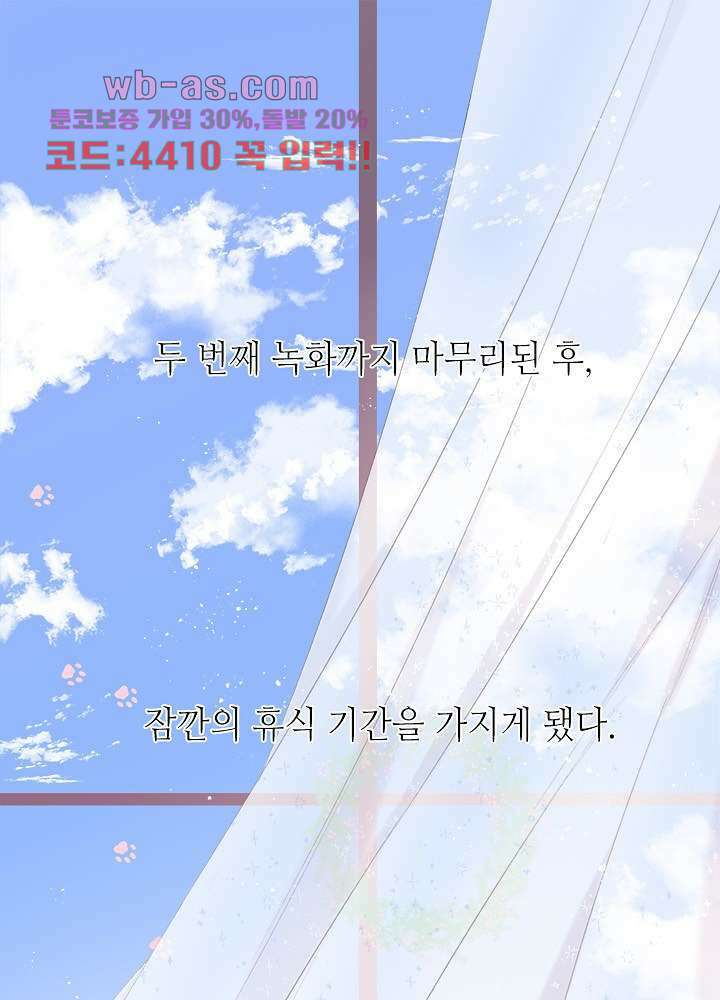 최애에게 들켜버렸다 33화 1