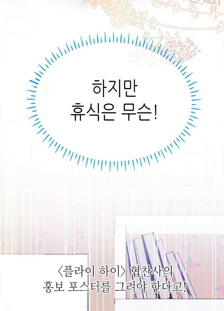 최애에게 들켜버렸다 33화 3