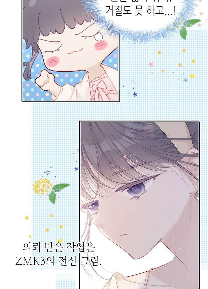 최애에게 들켜버렸다 33화 5
