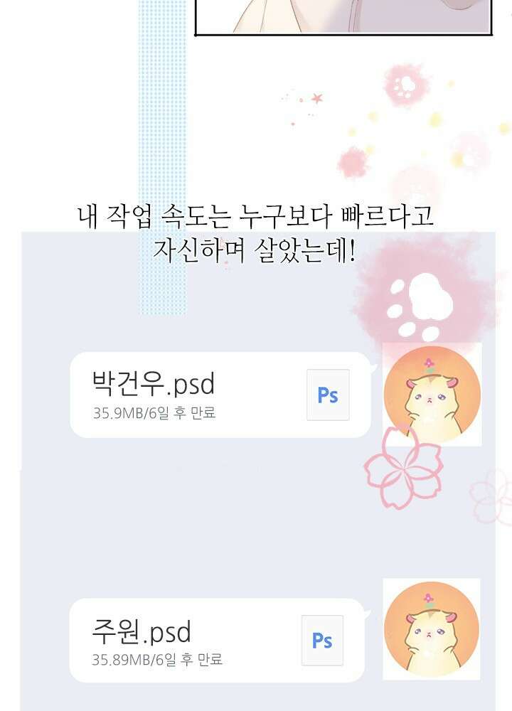 최애에게 들켜버렸다 33화 6