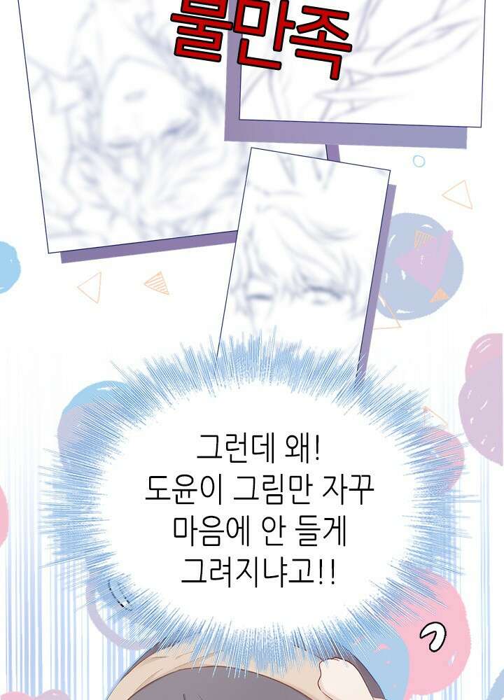 최애에게 들켜버렸다 33화 8
