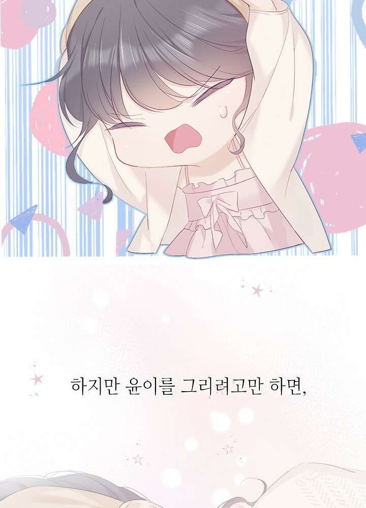 최애에게 들켜버렸다 33화 9