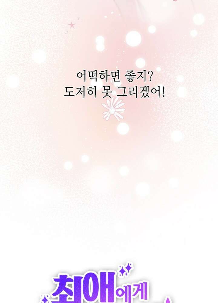 최애에게 들켜버렸다 33화 13