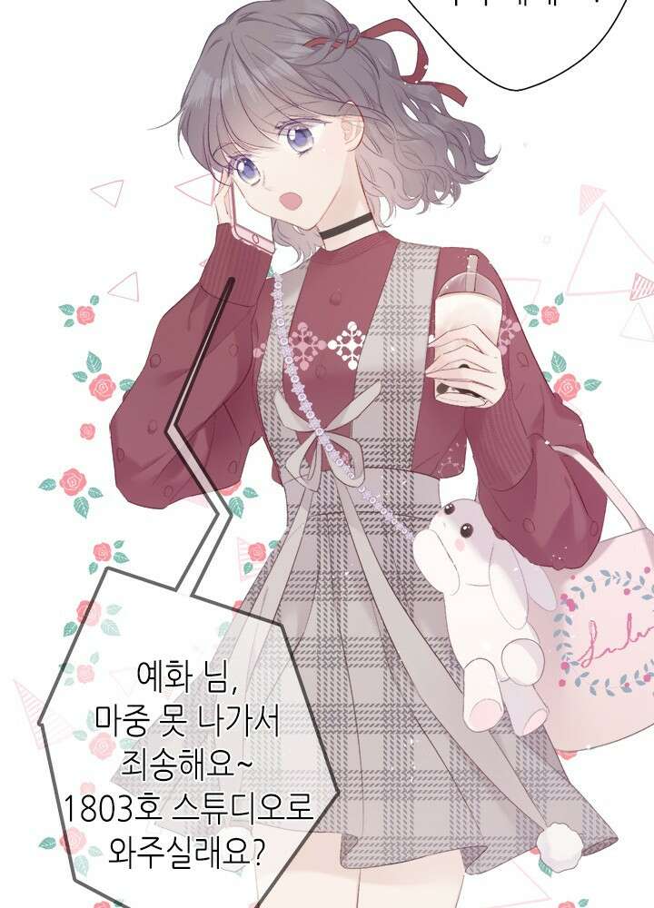 최애에게 들켜버렸다 33화 16