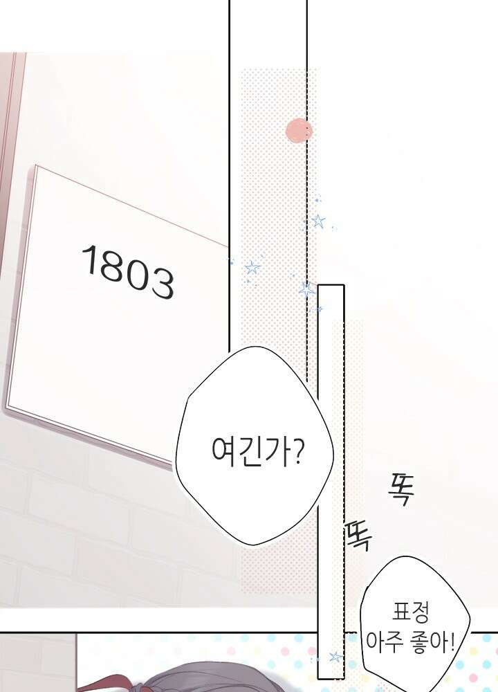 최애에게 들켜버렸다 33화 19