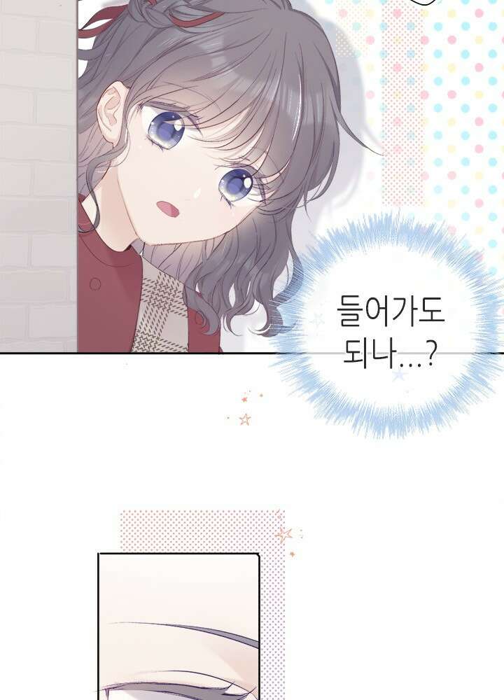 최애에게 들켜버렸다 33화 20