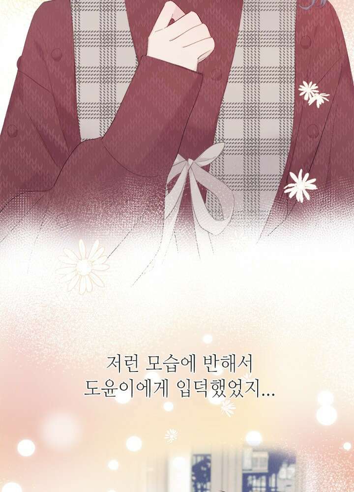최애에게 들켜버렸다 33화 27