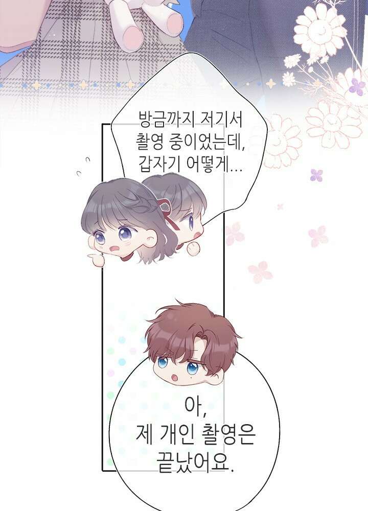 최애에게 들켜버렸다 33화 32