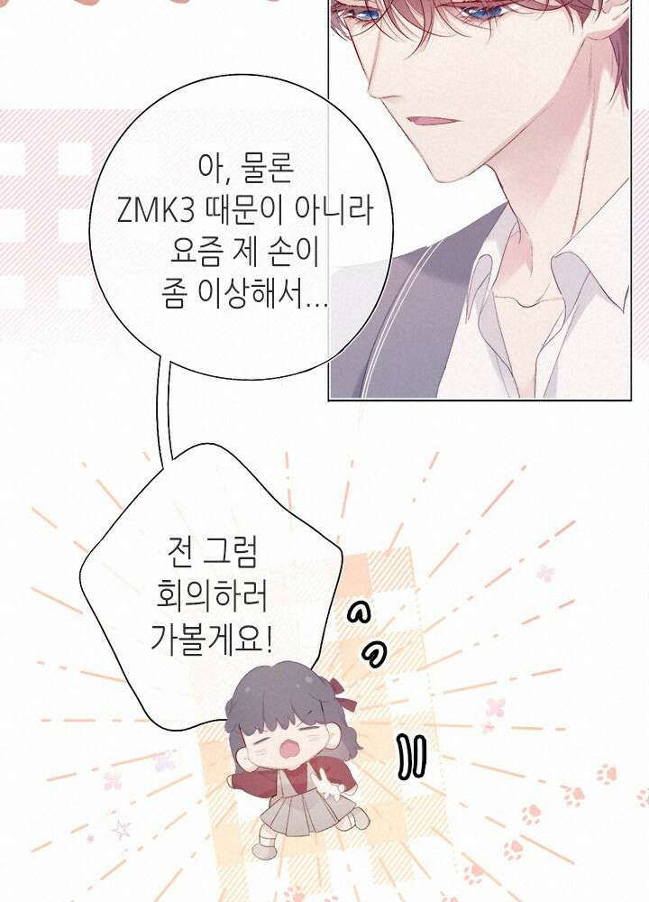 최애에게 들켜버렸다 33화 34