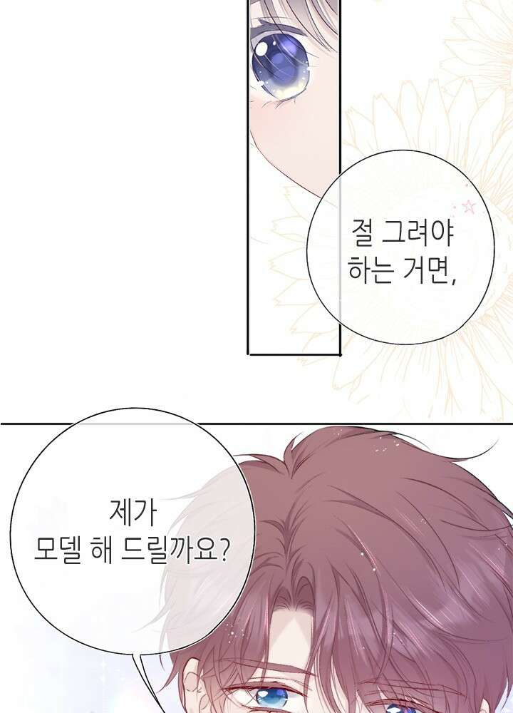 최애에게 들켜버렸다 33화 36