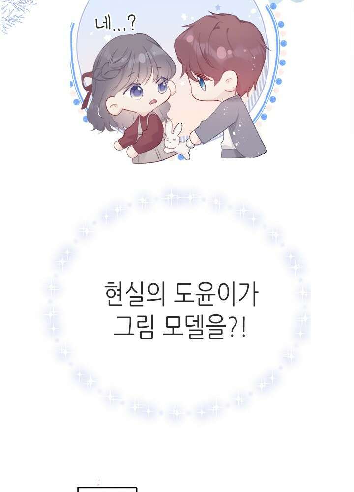 최애에게 들켜버렸다 33화 38