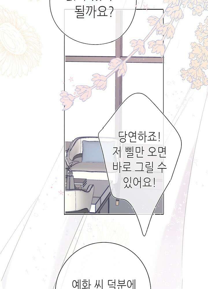최애에게 들켜버렸다 33화 40