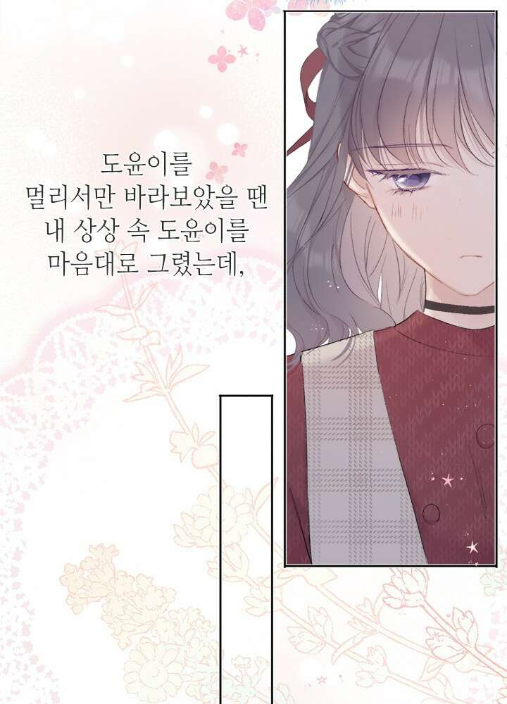 최애에게 들켜버렸다 33화 44