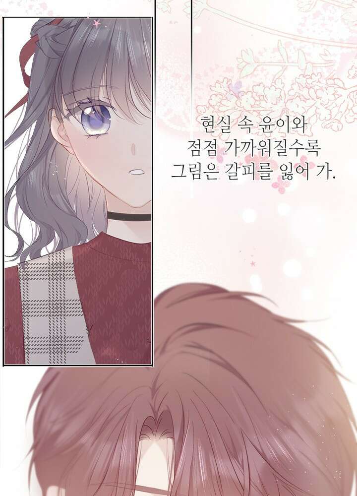최애에게 들켜버렸다 33화 45