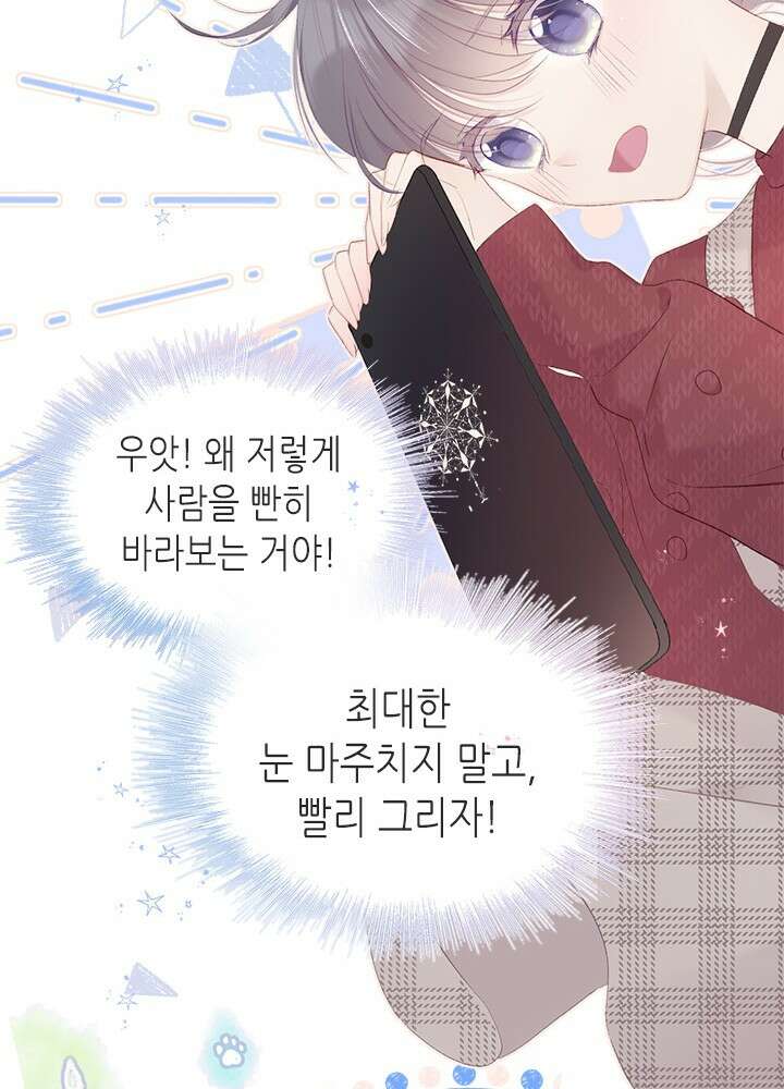 최애에게 들켜버렸다 33화 48