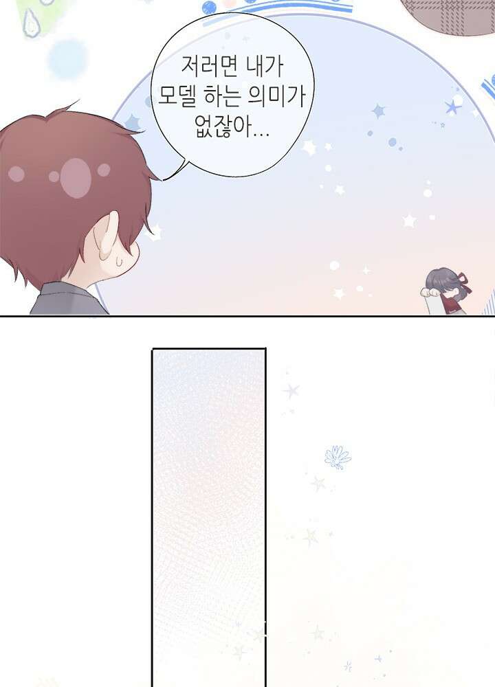 최애에게 들켜버렸다 33화 49