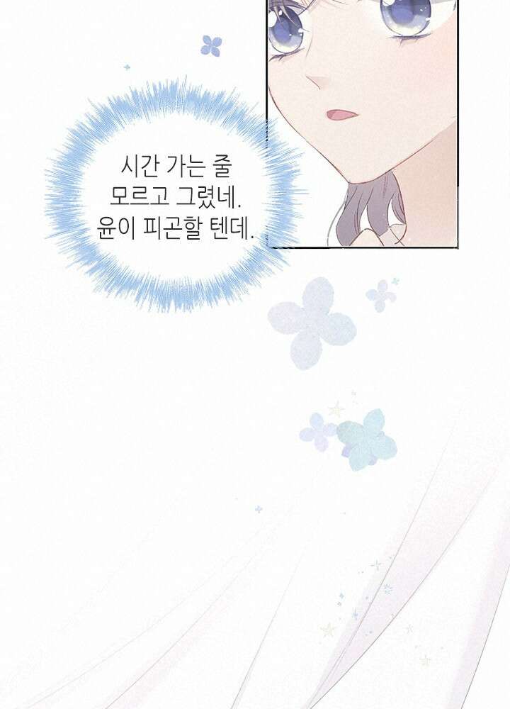 최애에게 들켜버렸다 33화 51