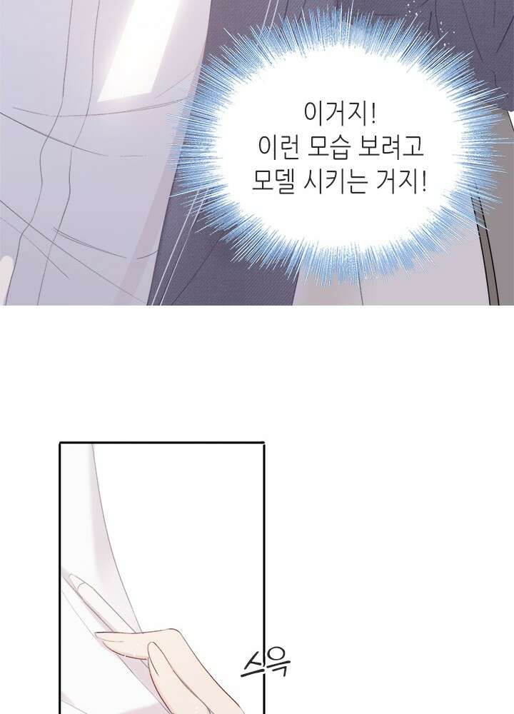 최애에게 들켜버렸다 33화 53