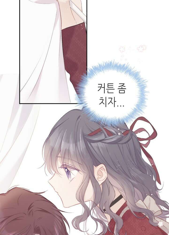 최애에게 들켜버렸다 33화 54