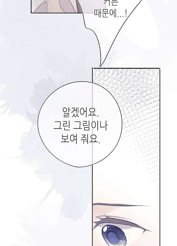 최애에게 들켜버렸다 33화 63