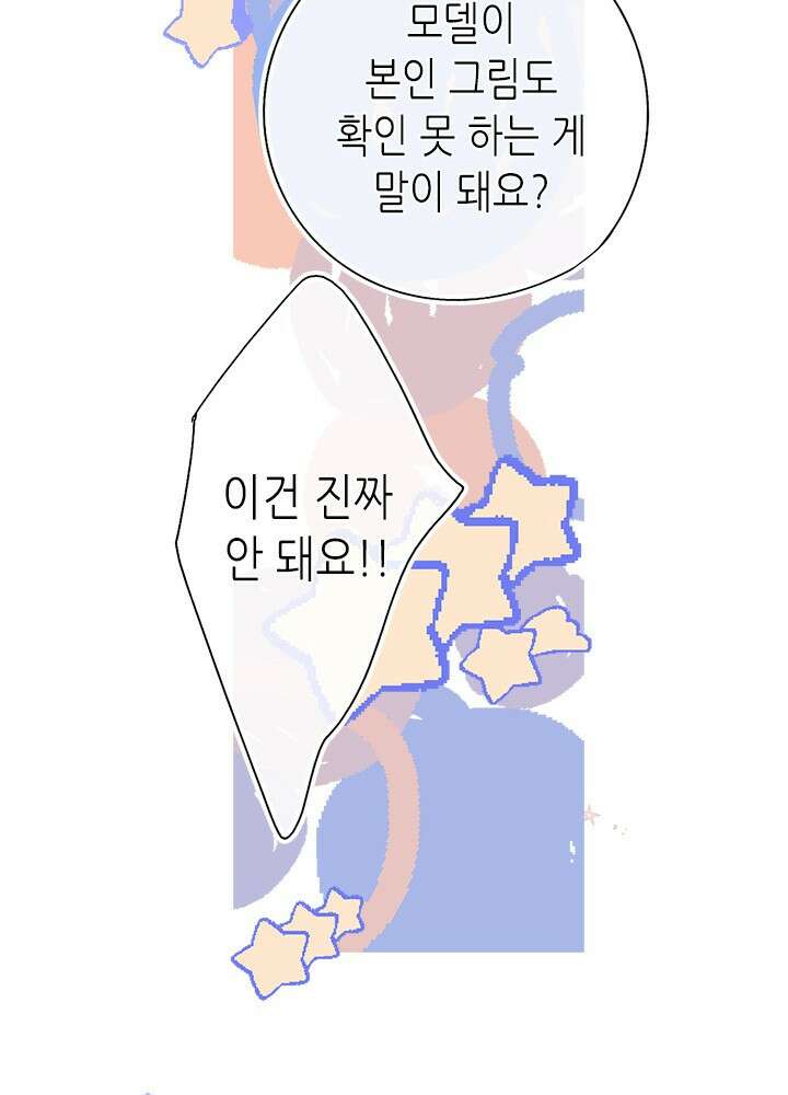 최애에게 들켜버렸다 33화 66