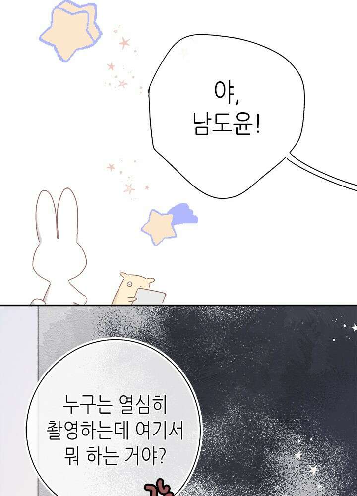 최애에게 들켜버렸다 33화 67