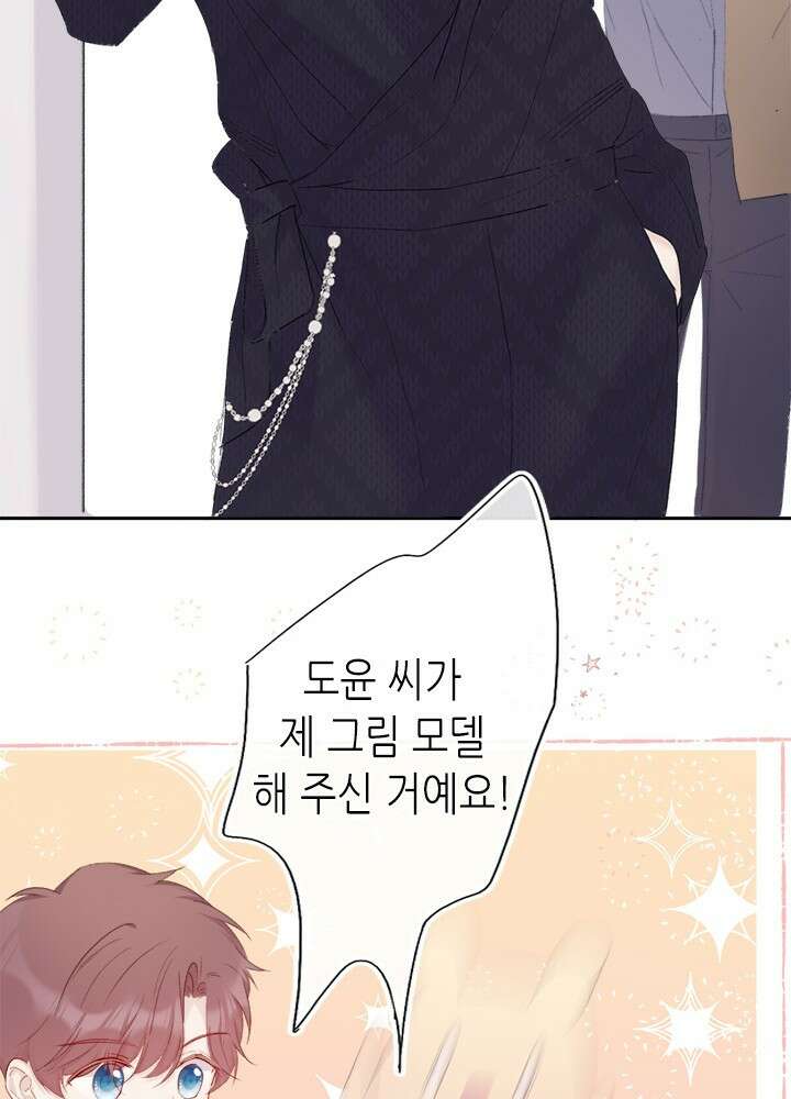 최애에게 들켜버렸다 33화 69