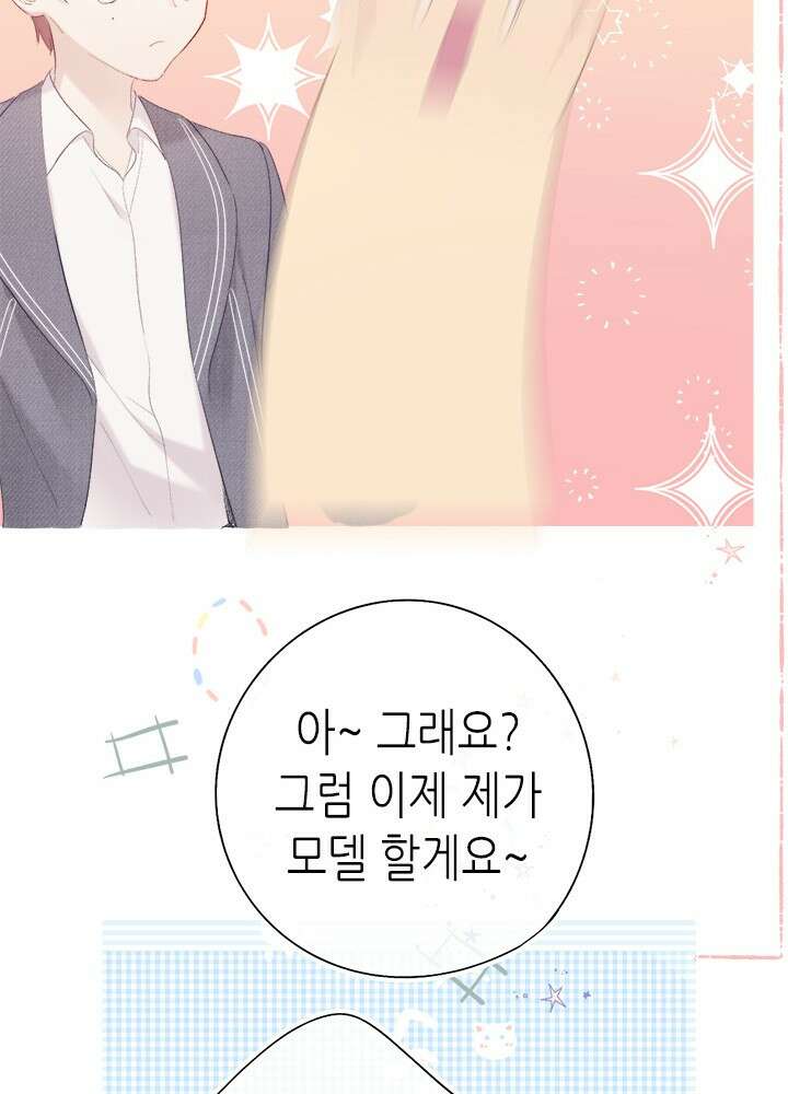 최애에게 들켜버렸다 33화 70