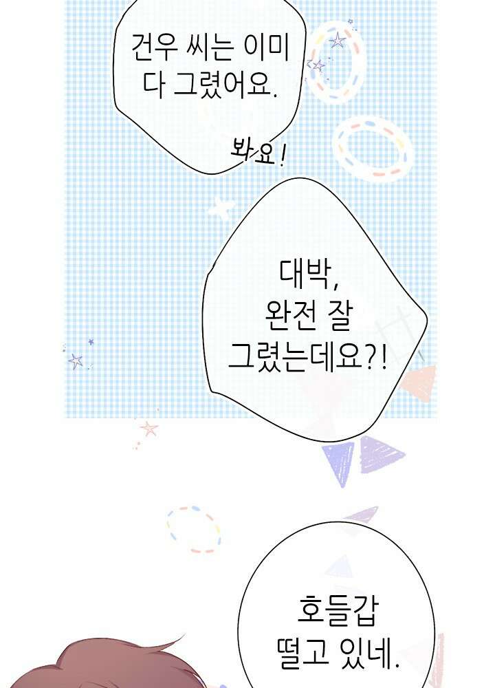 최애에게 들켜버렸다 33화 71