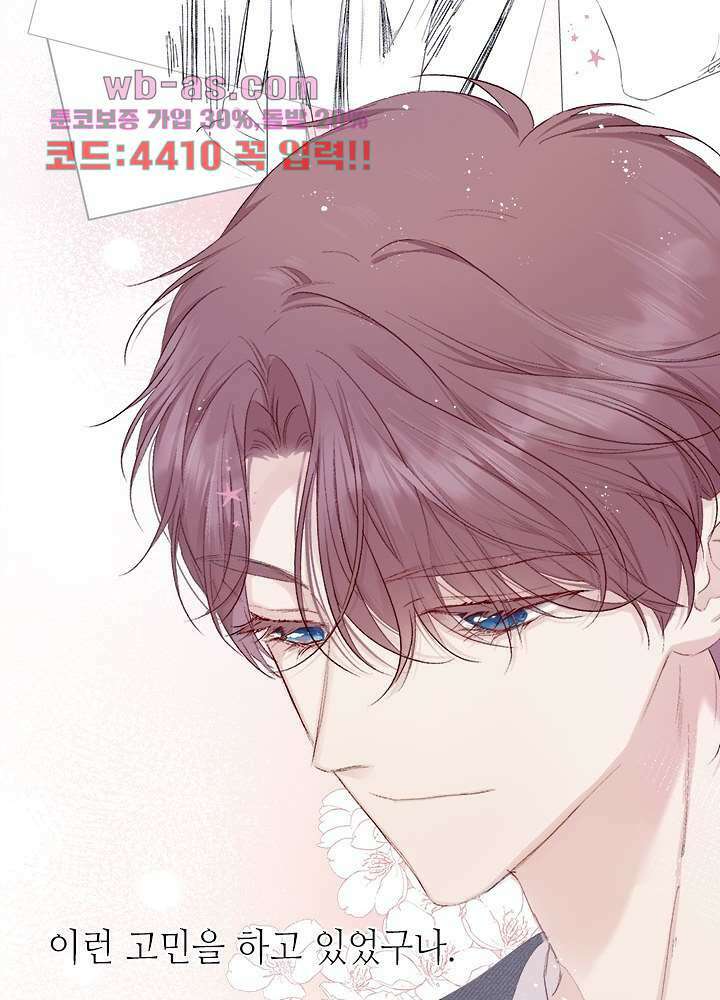 최애에게 들켜버렸다 33화 76