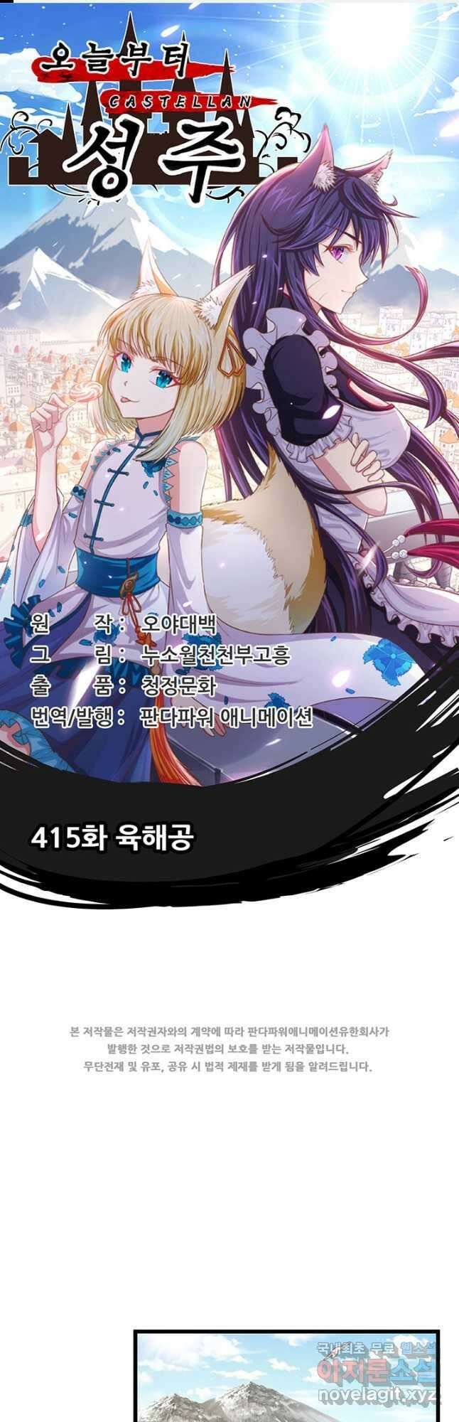 오늘부터 성주 415화 1