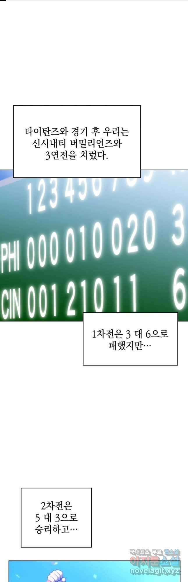홈 플레이트의 빌런 67화 1