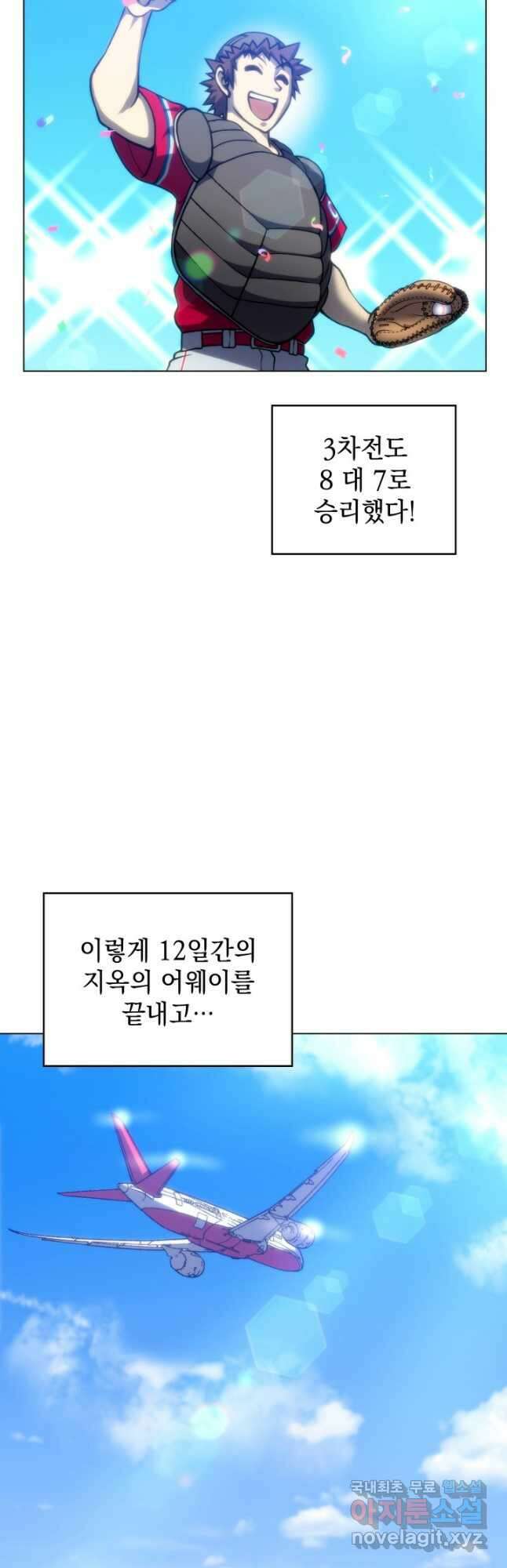 홈 플레이트의 빌런 67화 2