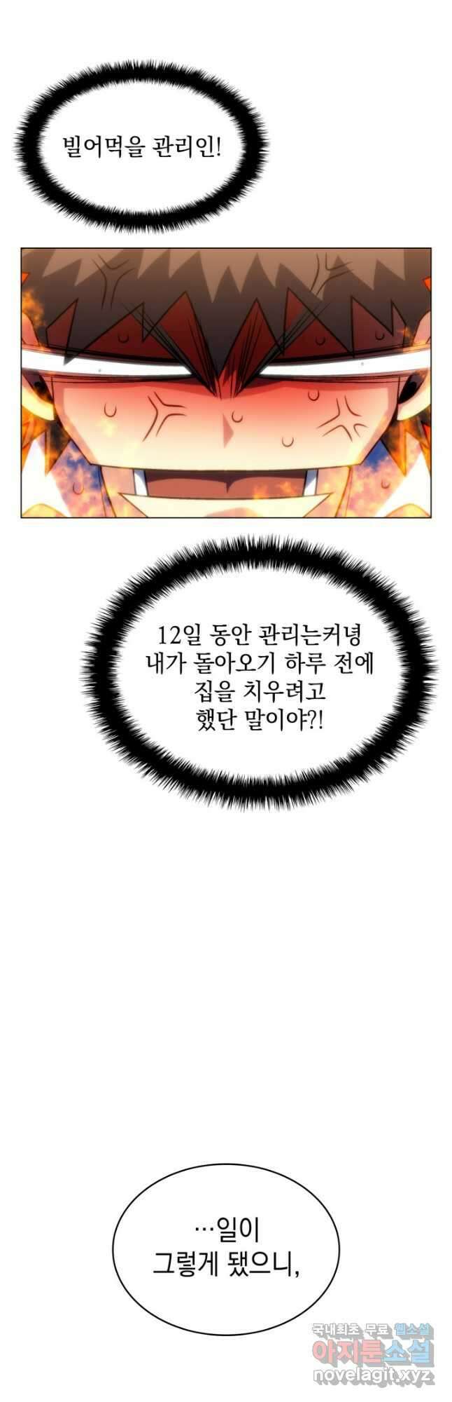 홈 플레이트의 빌런 67화 5