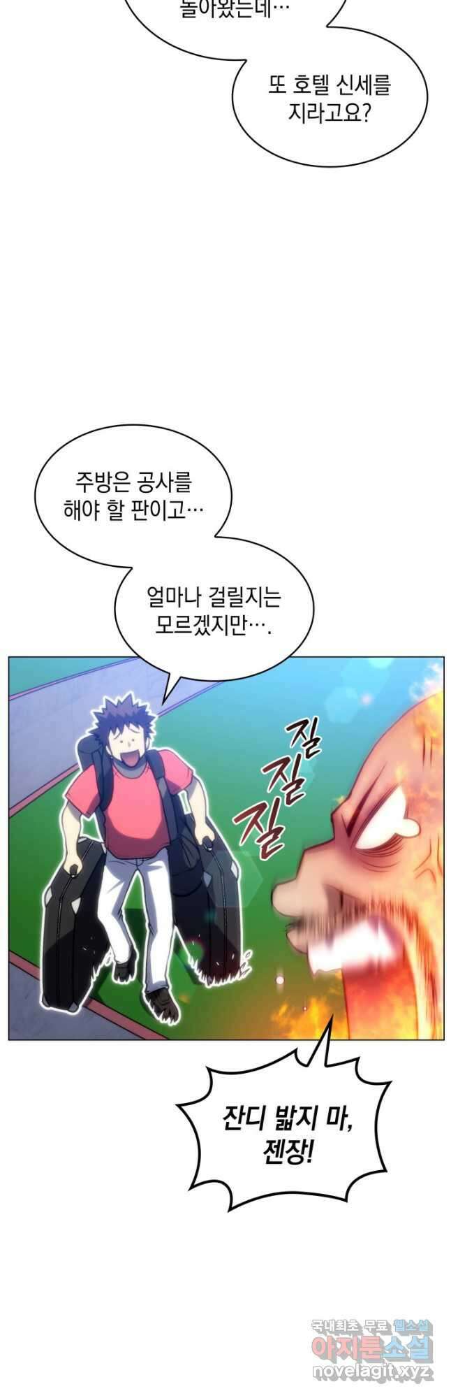 홈 플레이트의 빌런 67화 8