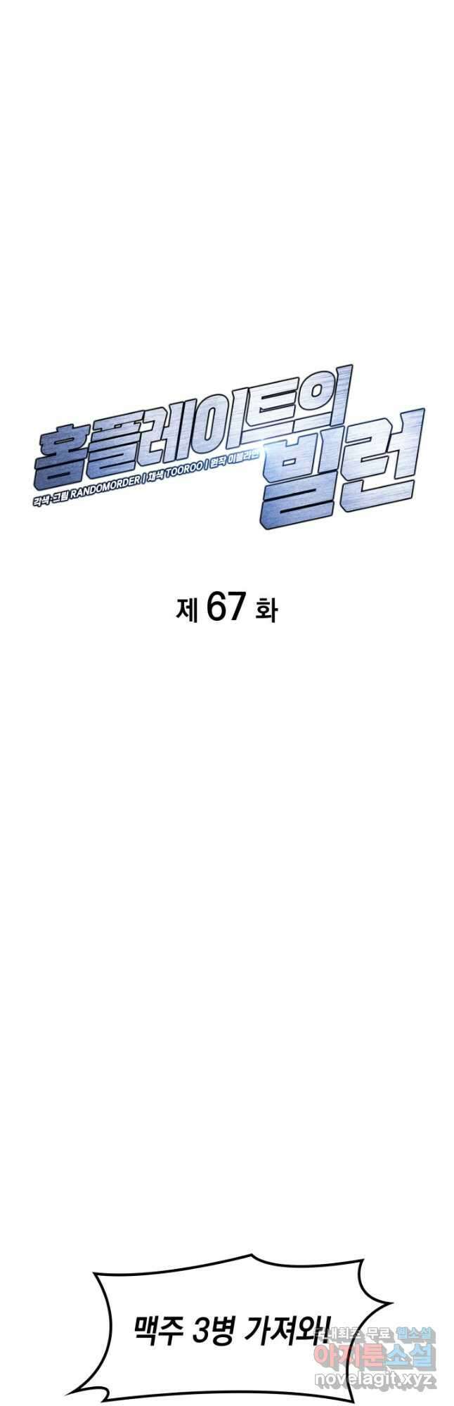 홈 플레이트의 빌런 67화 9