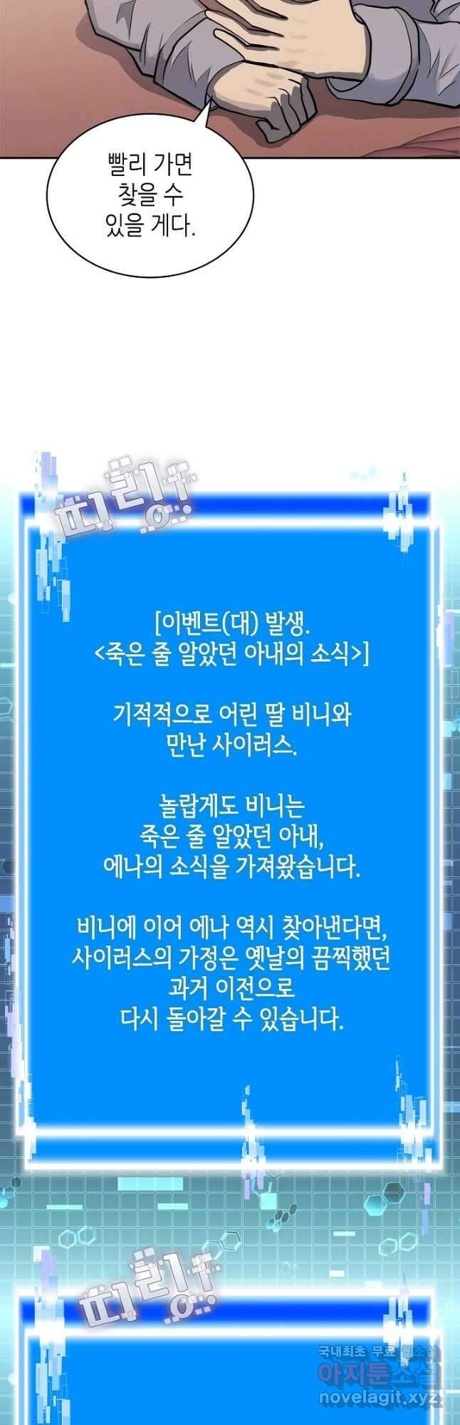 이차원 용병 시즌6 13화 2