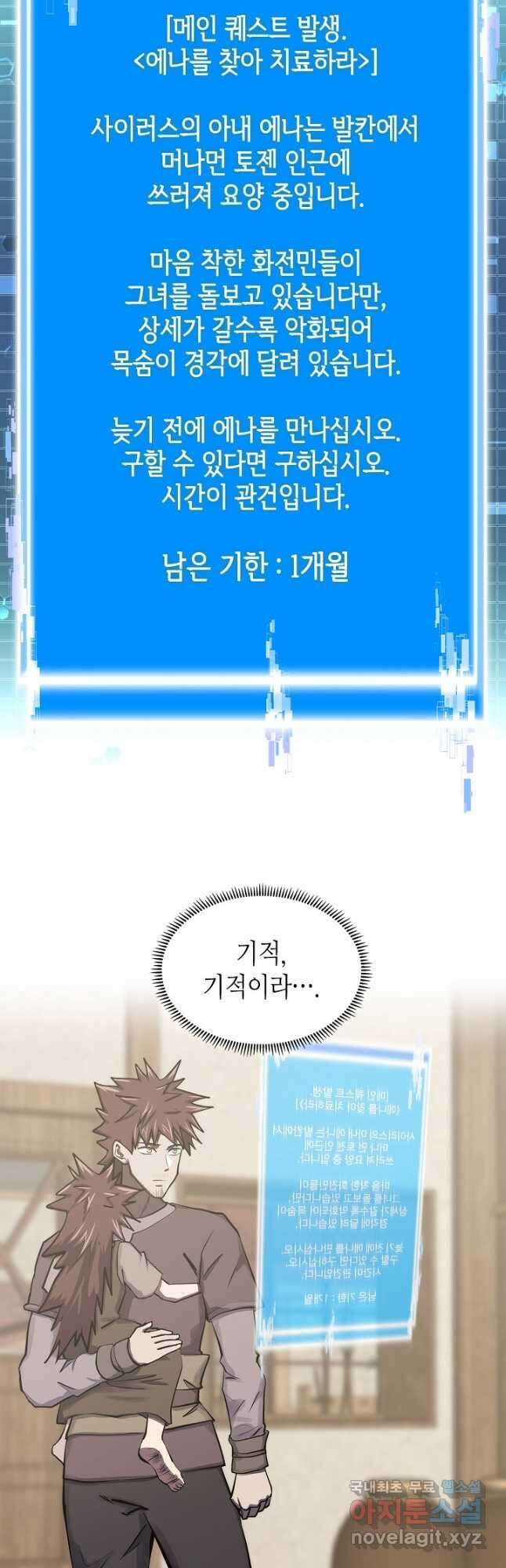 이차원 용병 시즌6 13화 3