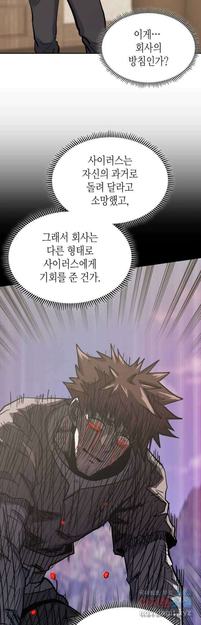이차원 용병 시즌6 13화 4