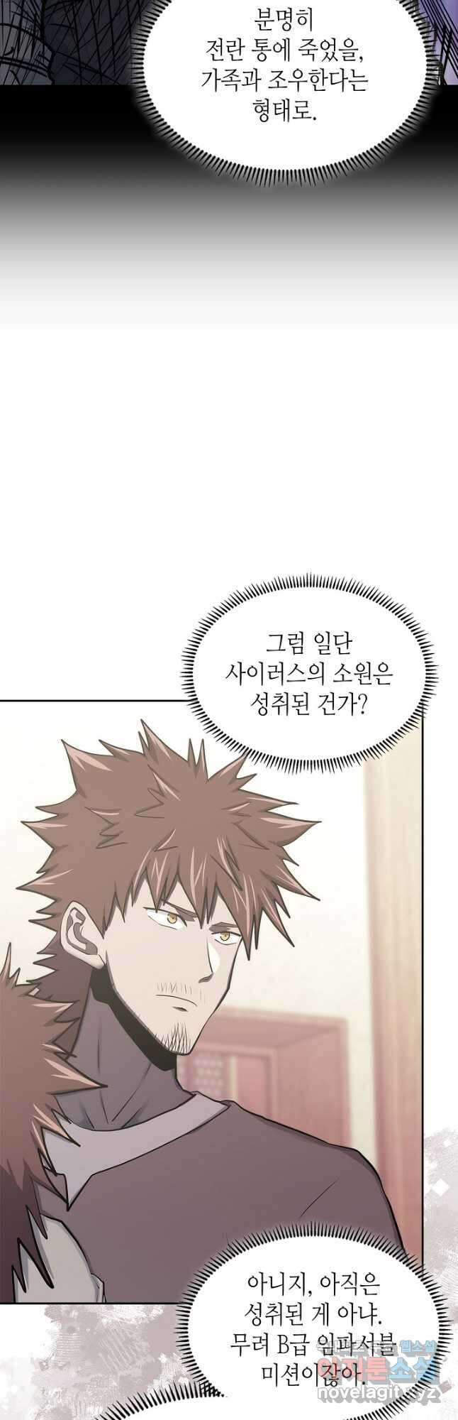 이차원 용병 시즌6 13화 5