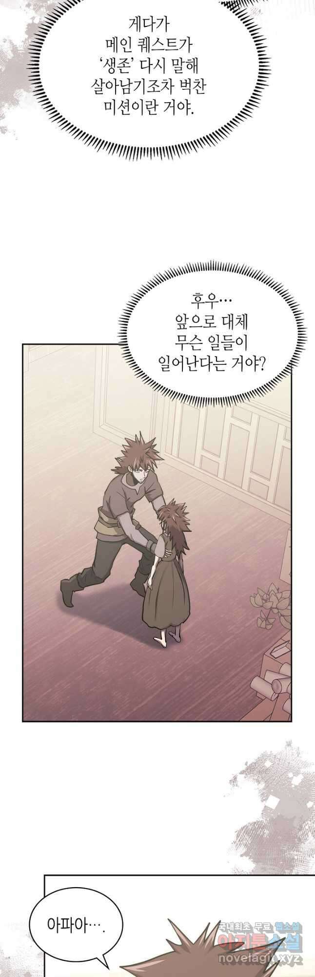 이차원 용병 시즌6 13화 6