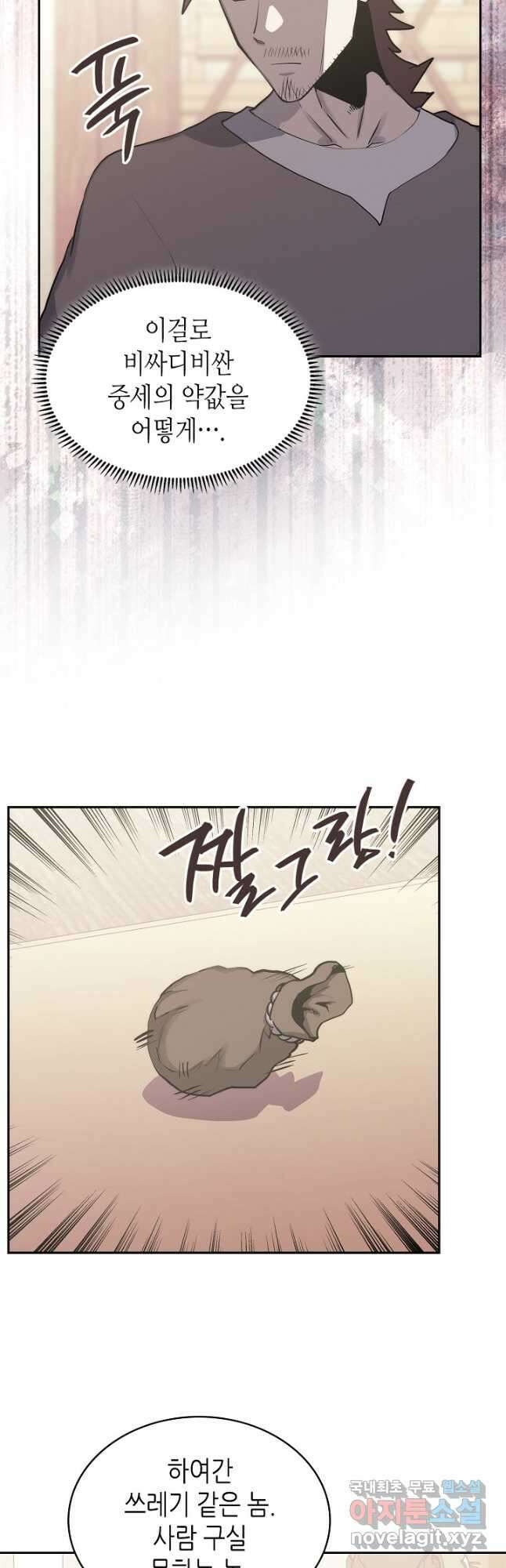 이차원 용병 시즌6 13화 10